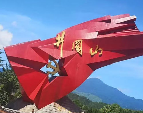 第十屆“井岡山論壇”—— 贛州大業金屬纖維有限公司總經理劉兆祥受邀參會